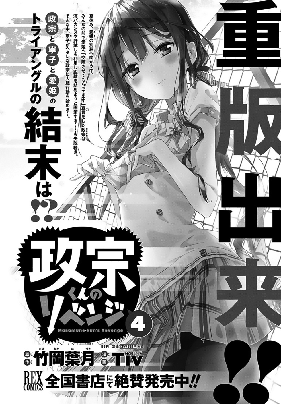 Masamune-Kun No Revenge Chapter 21 - 30