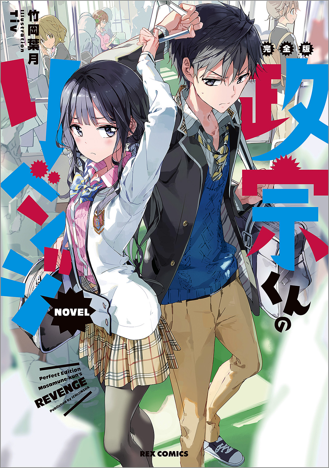 Masamune-Kun No Revenge Chapter 39.6 - 16