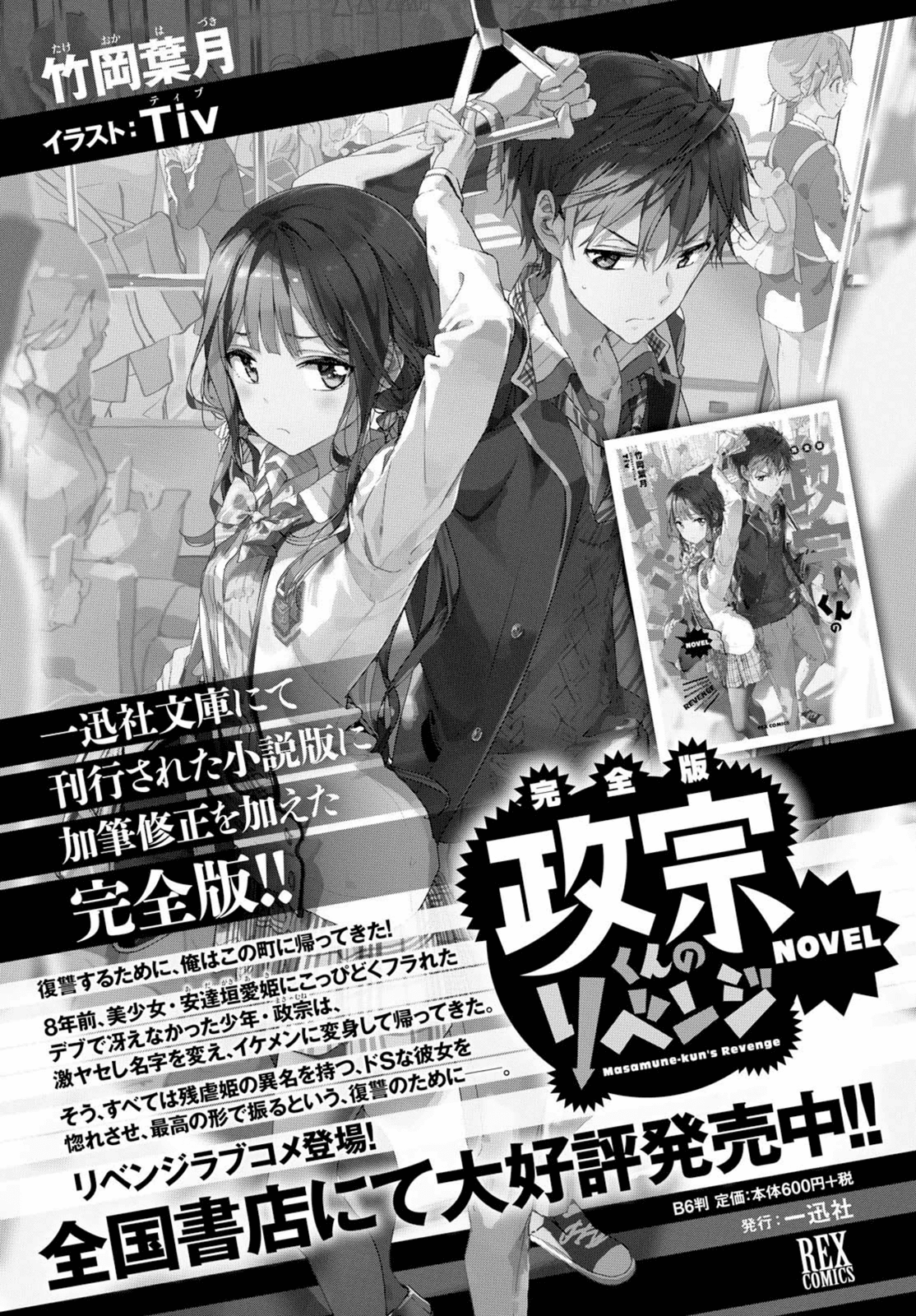 Masamune-Kun No Revenge Chapter 39 - 1