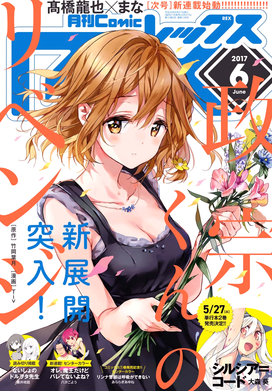 Masamune-Kun No Revenge Chapter 40 - 1