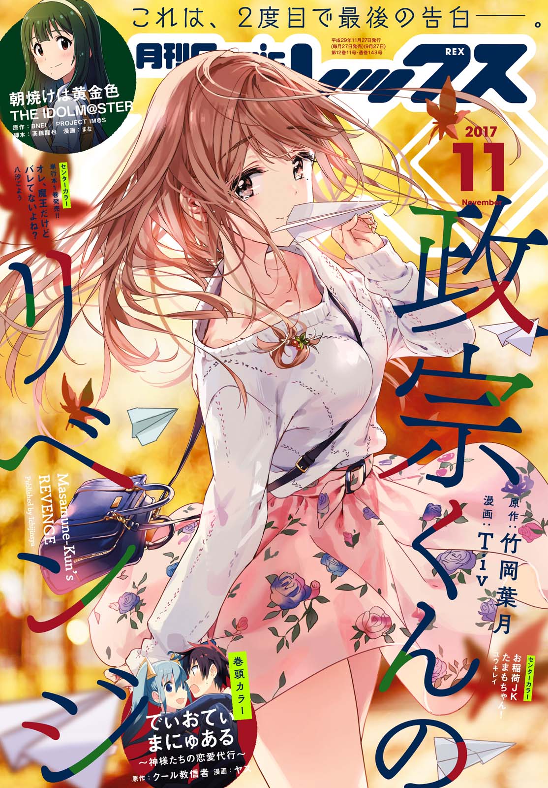 Masamune-Kun No Revenge Chapter 43 - 1