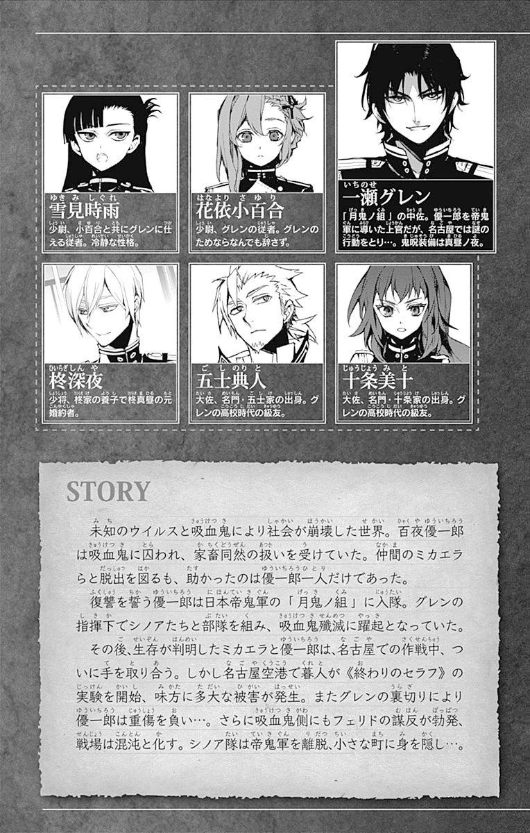 Owari No Seraph Chapter 44 - 8