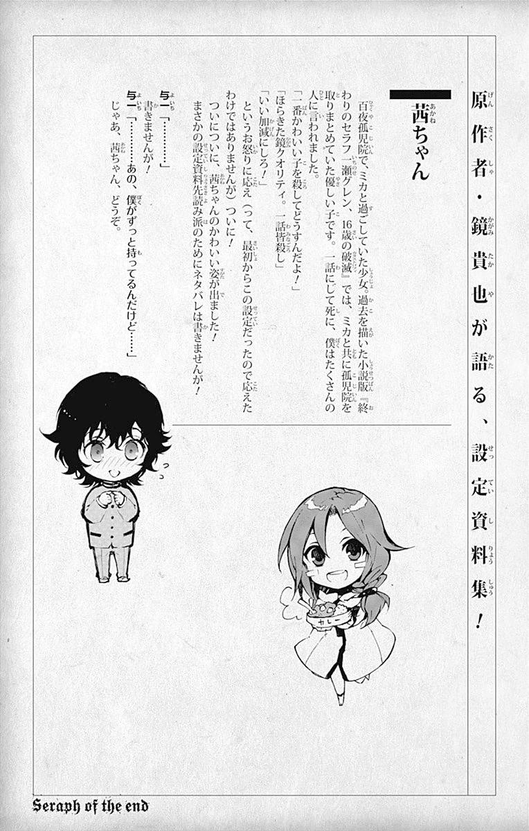 Owari No Seraph Chapter 47 - 45