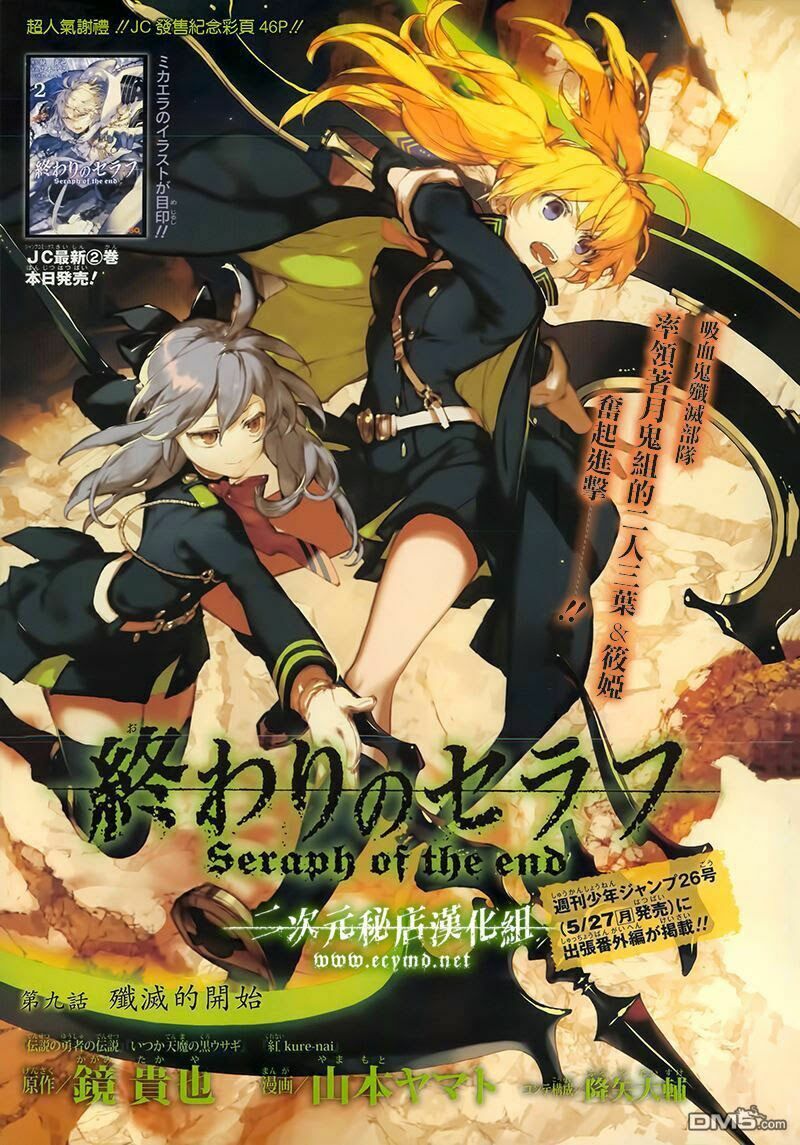 Owari No Seraph Chapter 7 - 2