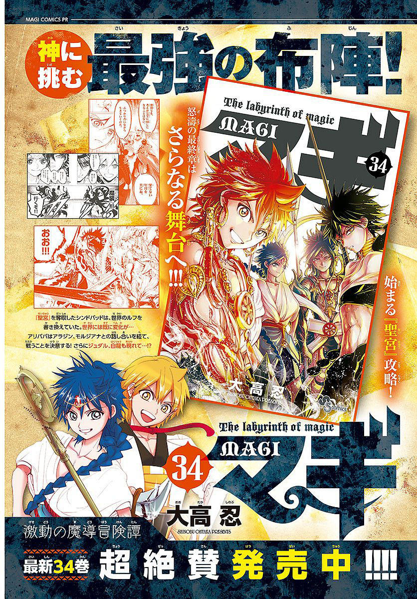 Magi: Bậc Thầy Pháp Thuật Chapter 355 - 2