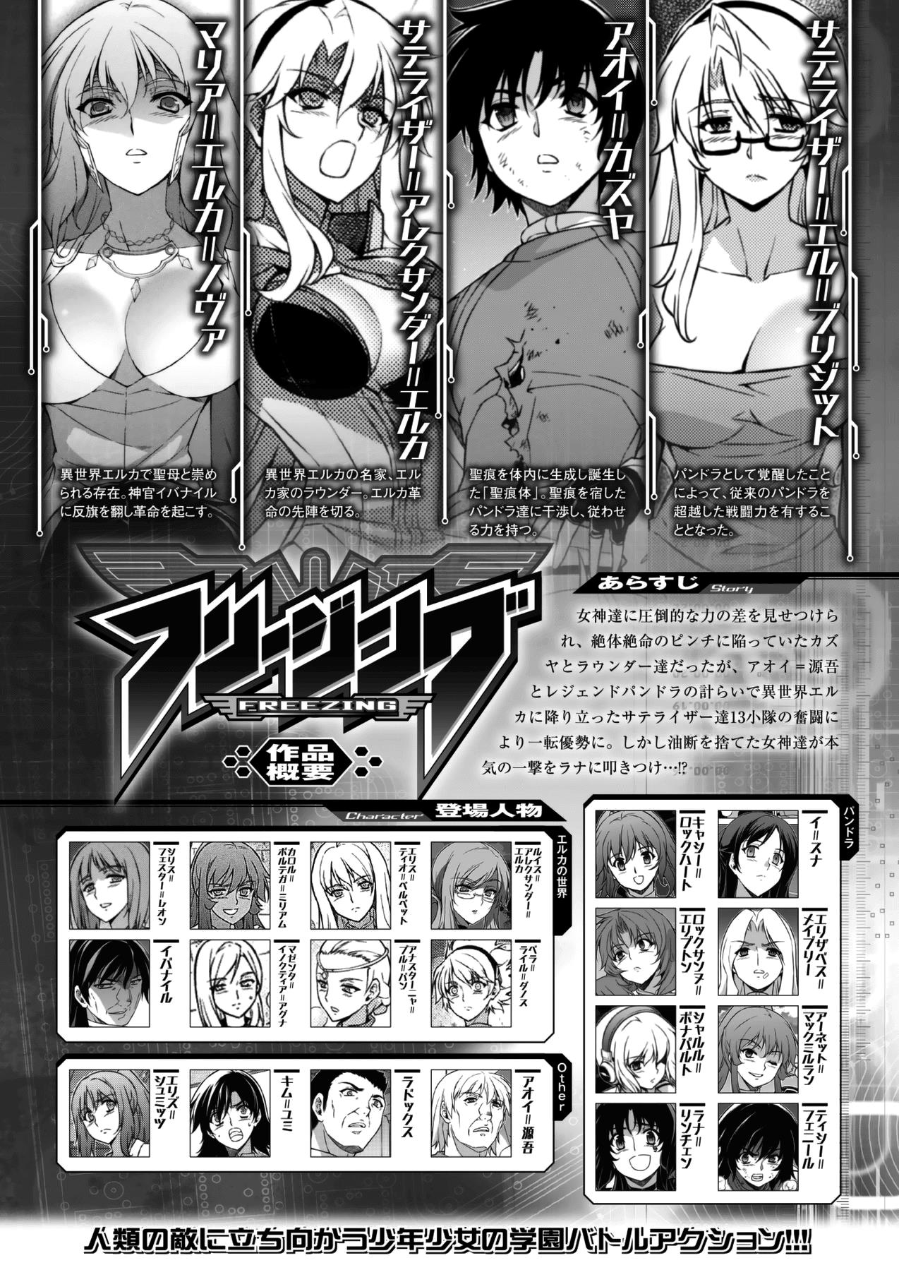 Freezing Chapter 218 - 3