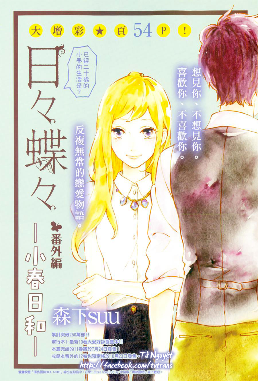 Hibi Chouchou Chapter 75.5 - 2