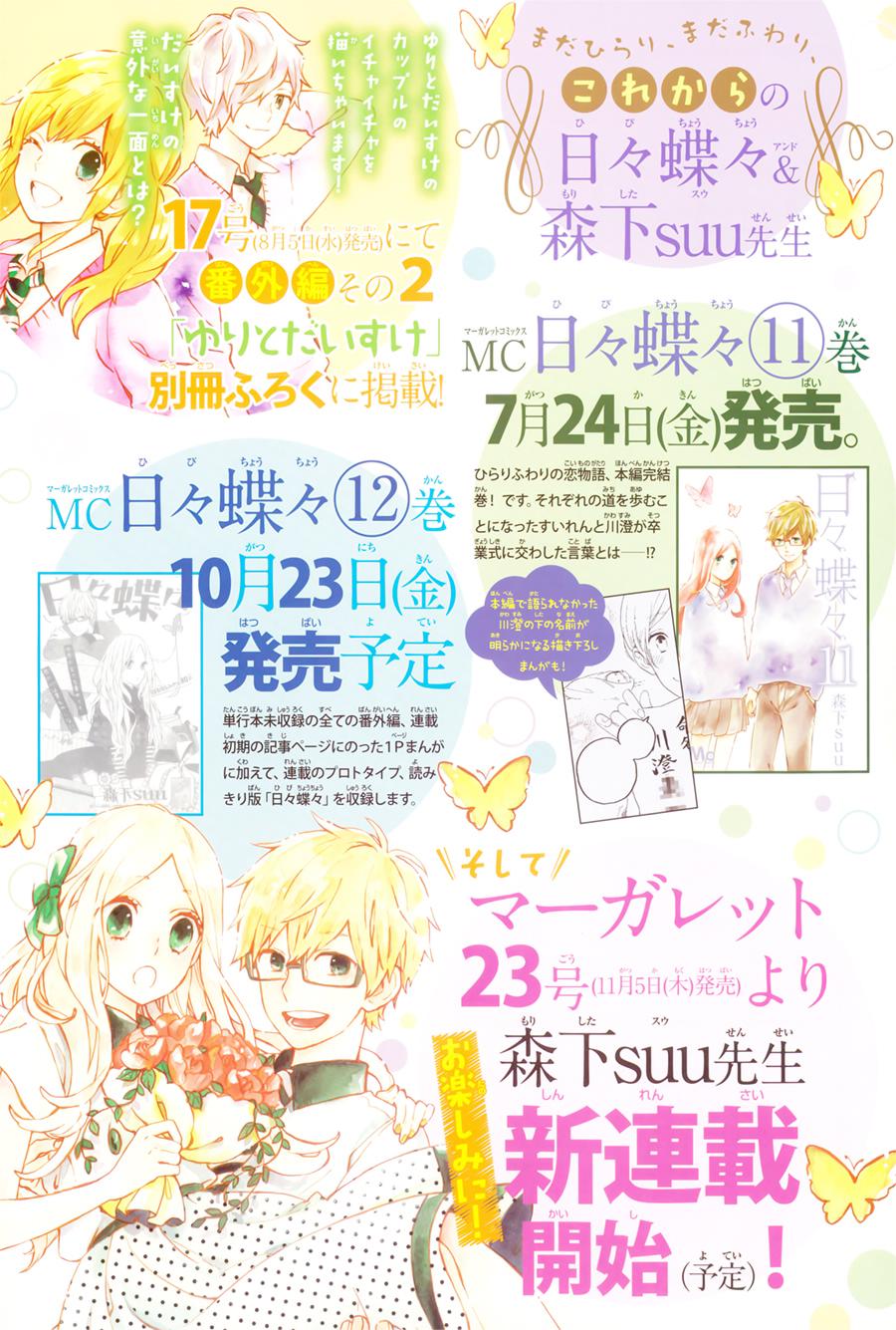 Hibi Chouchou Chapter 75.5 - 3