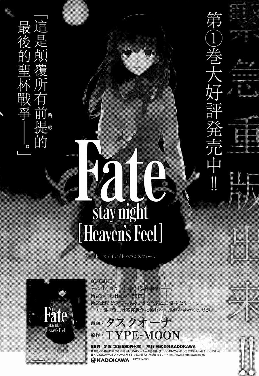 Fate/Stay Night Heaven's Feel Chapter 4 - 2