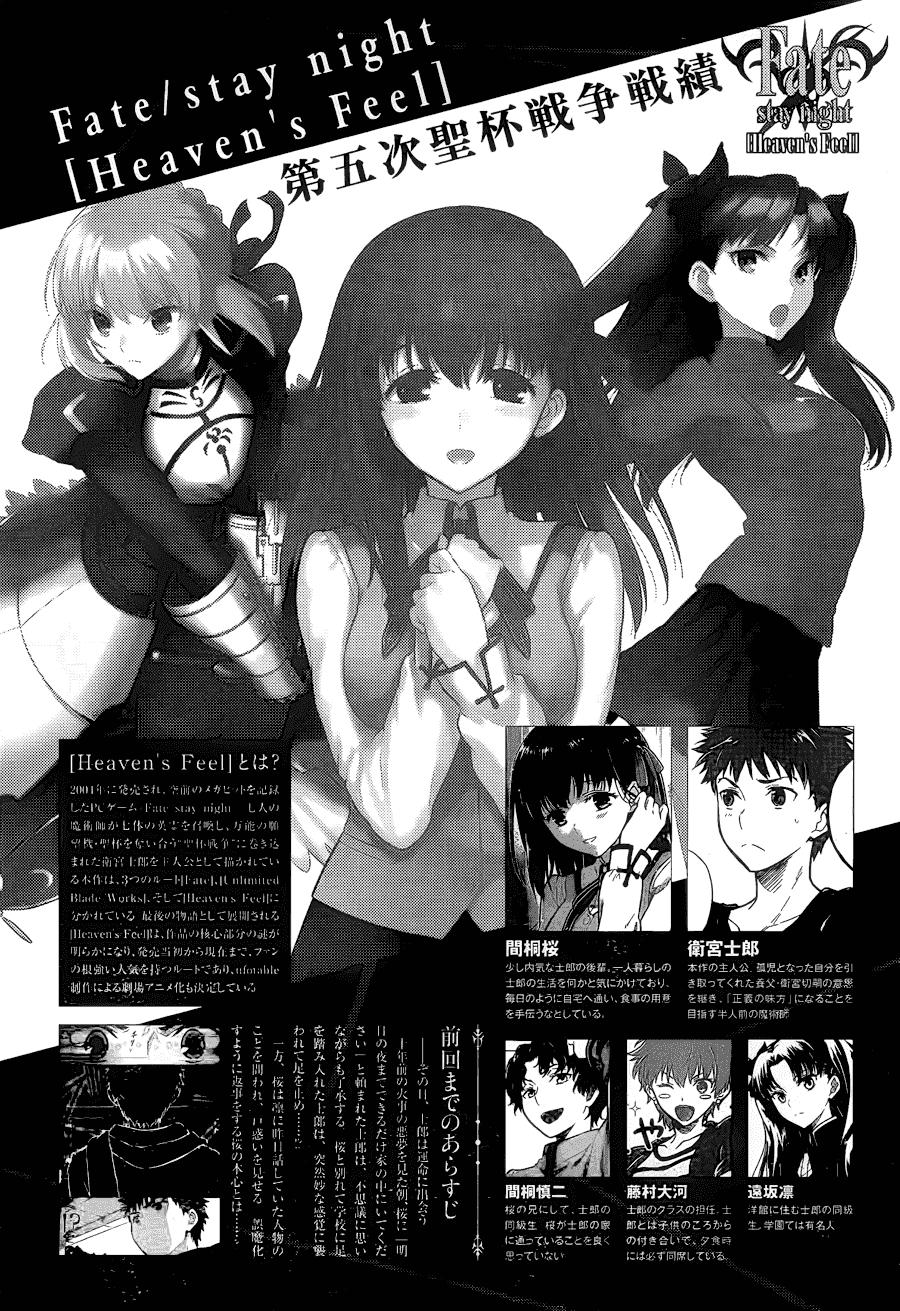 Fate/Stay Night Heaven's Feel Chapter 4 - 3