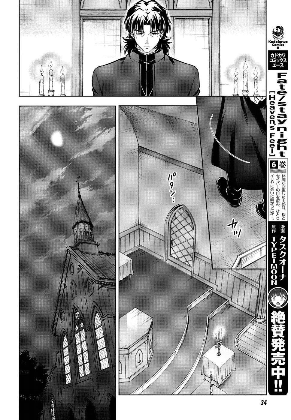 Fate/Stay Night Heaven's Feel Chapter 40 - 9