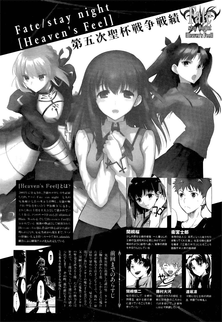 Fate/Stay Night Heaven's Feel Chapter 6 - 1