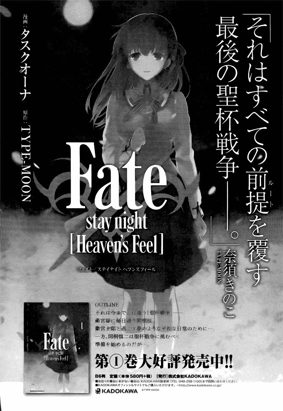 Fate/Stay Night Heaven's Feel Chapter 6 - 23