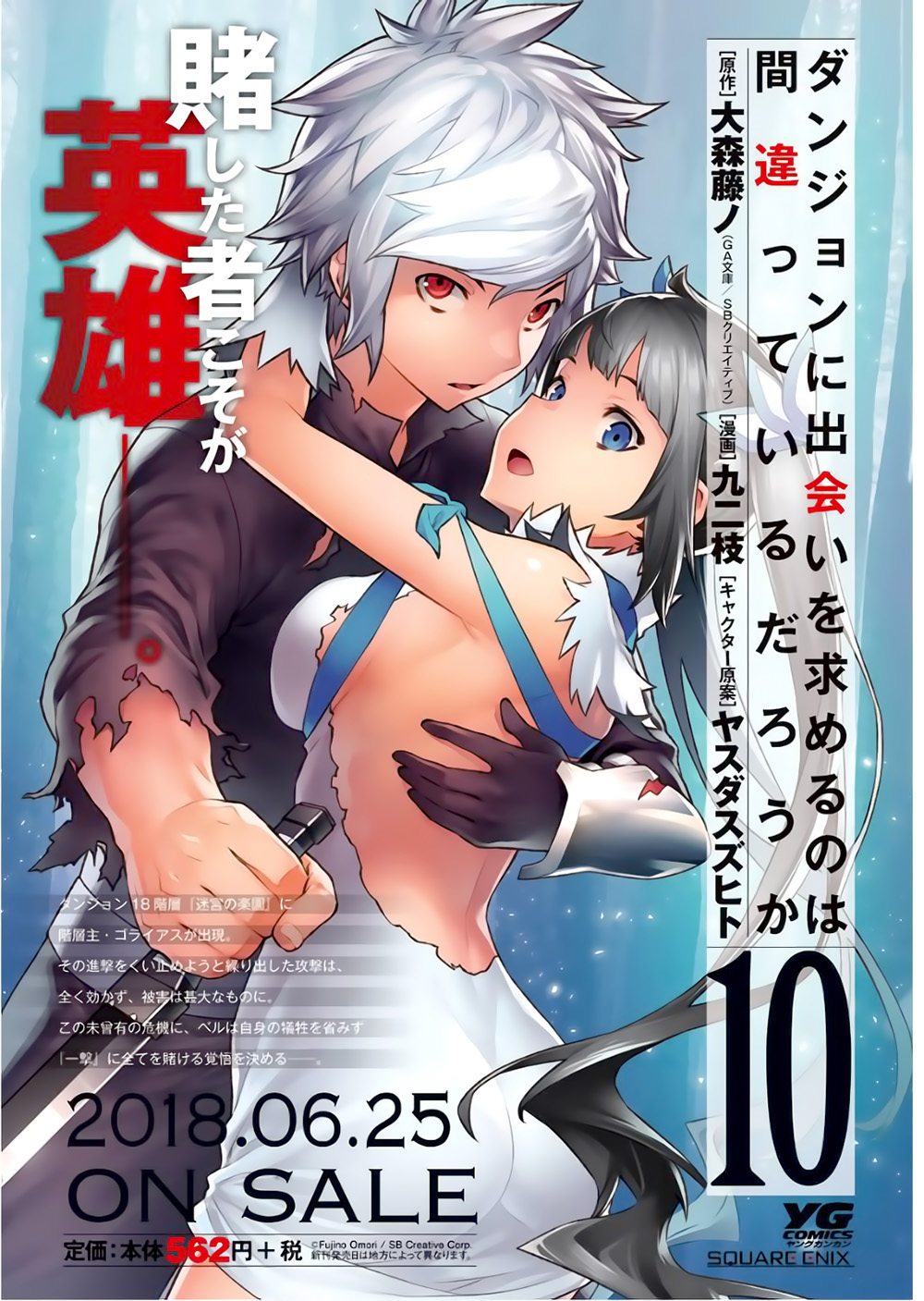 Dungeon Ni Deai O Motomeru No Wa Machigatte Iru Darou Ka Chapter 87 - 5