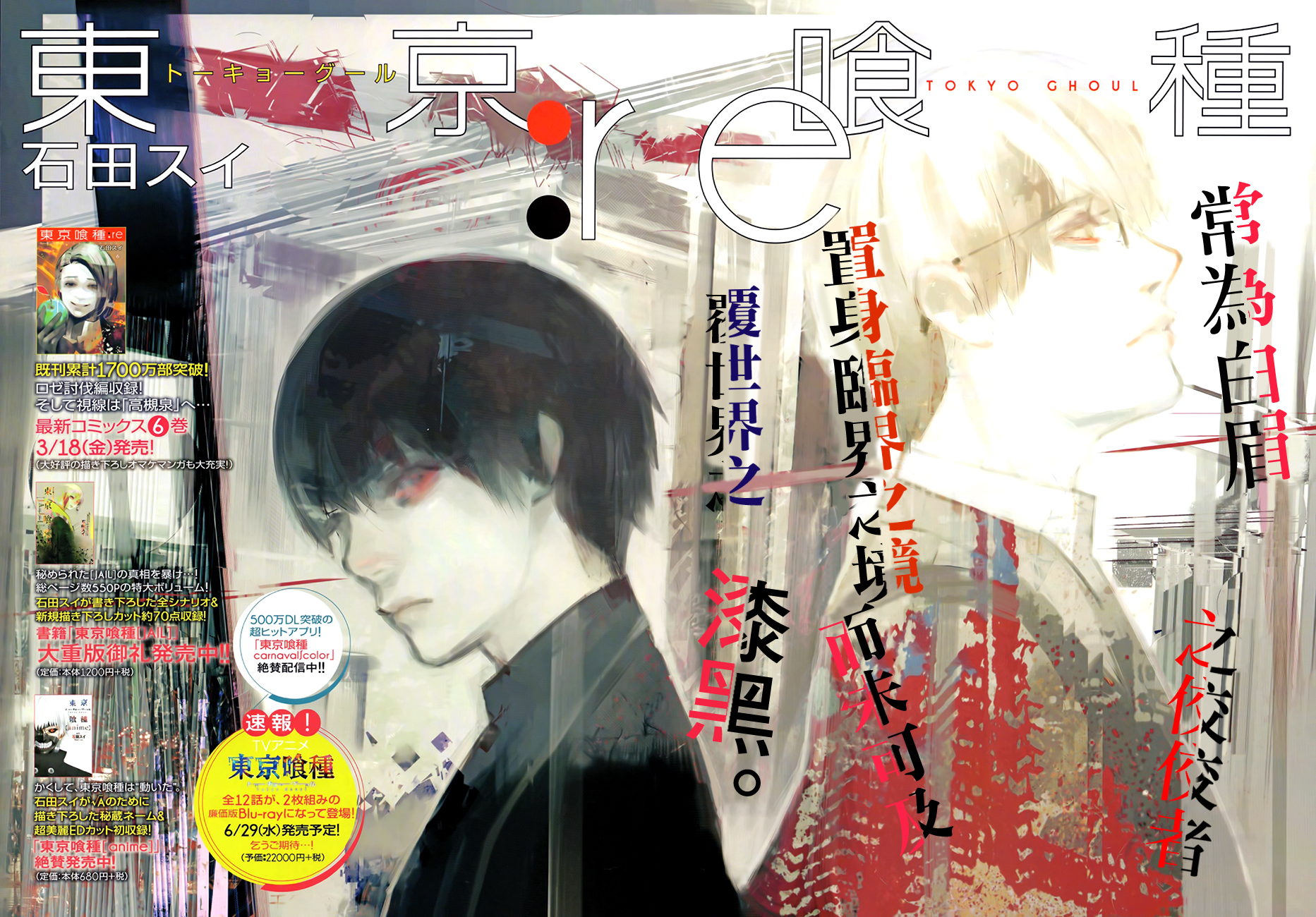 Tokyo Ghoul:re Chapter 67 - 2