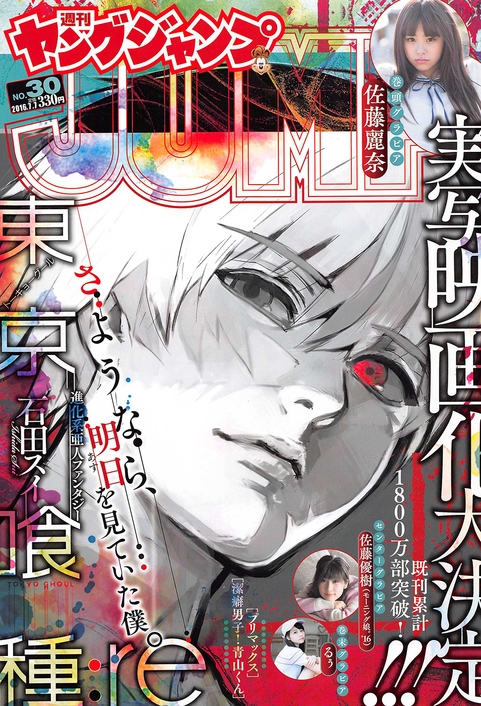 Tokyo Ghoul:re Chapter 81 - 2