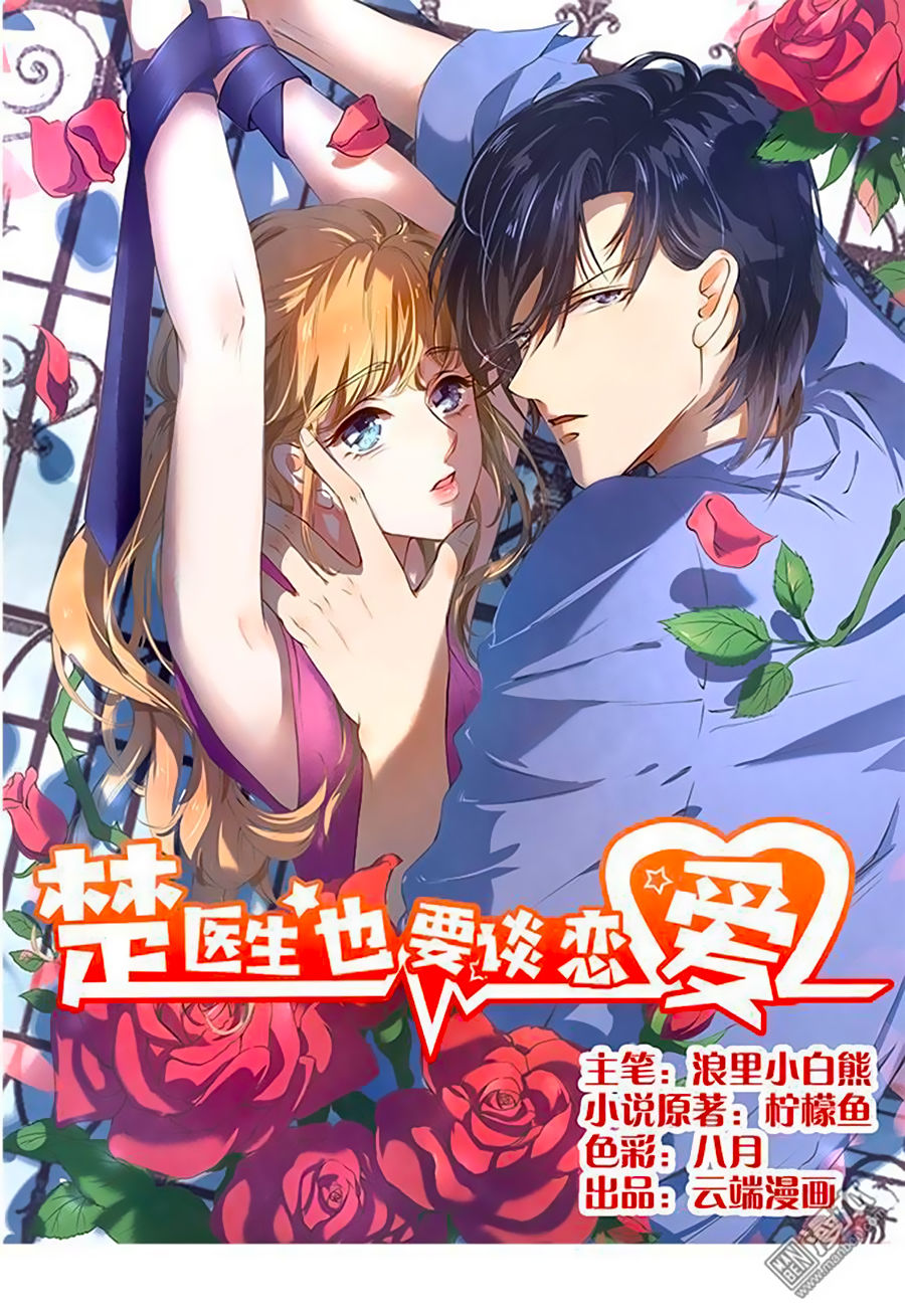 Bác Sĩ Sở Cũng Muốn Yêu Chapter 103 - 2