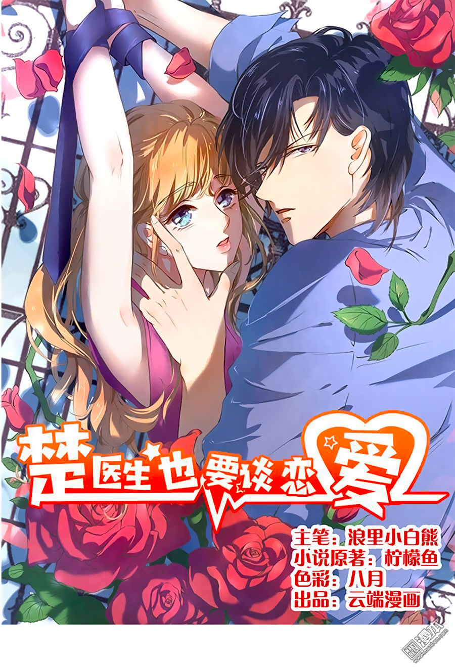 Bác Sĩ Sở Cũng Muốn Yêu Chapter 105 - 2