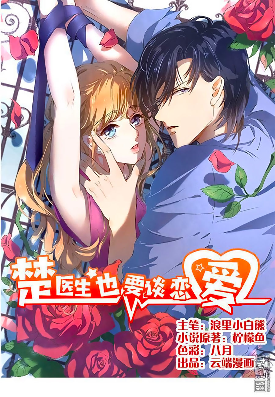 Bác Sĩ Sở Cũng Muốn Yêu Chapter 106 - 2