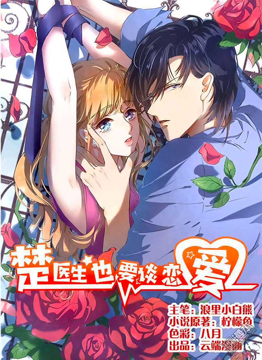 Bác Sĩ Sở Cũng Muốn Yêu Chapter 107 - 2