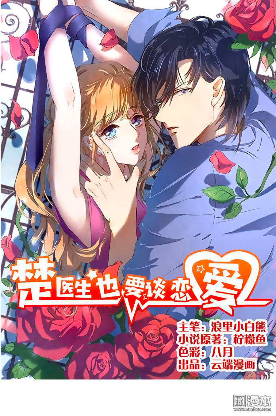 Bác Sĩ Sở Cũng Muốn Yêu Chapter 108 - 2