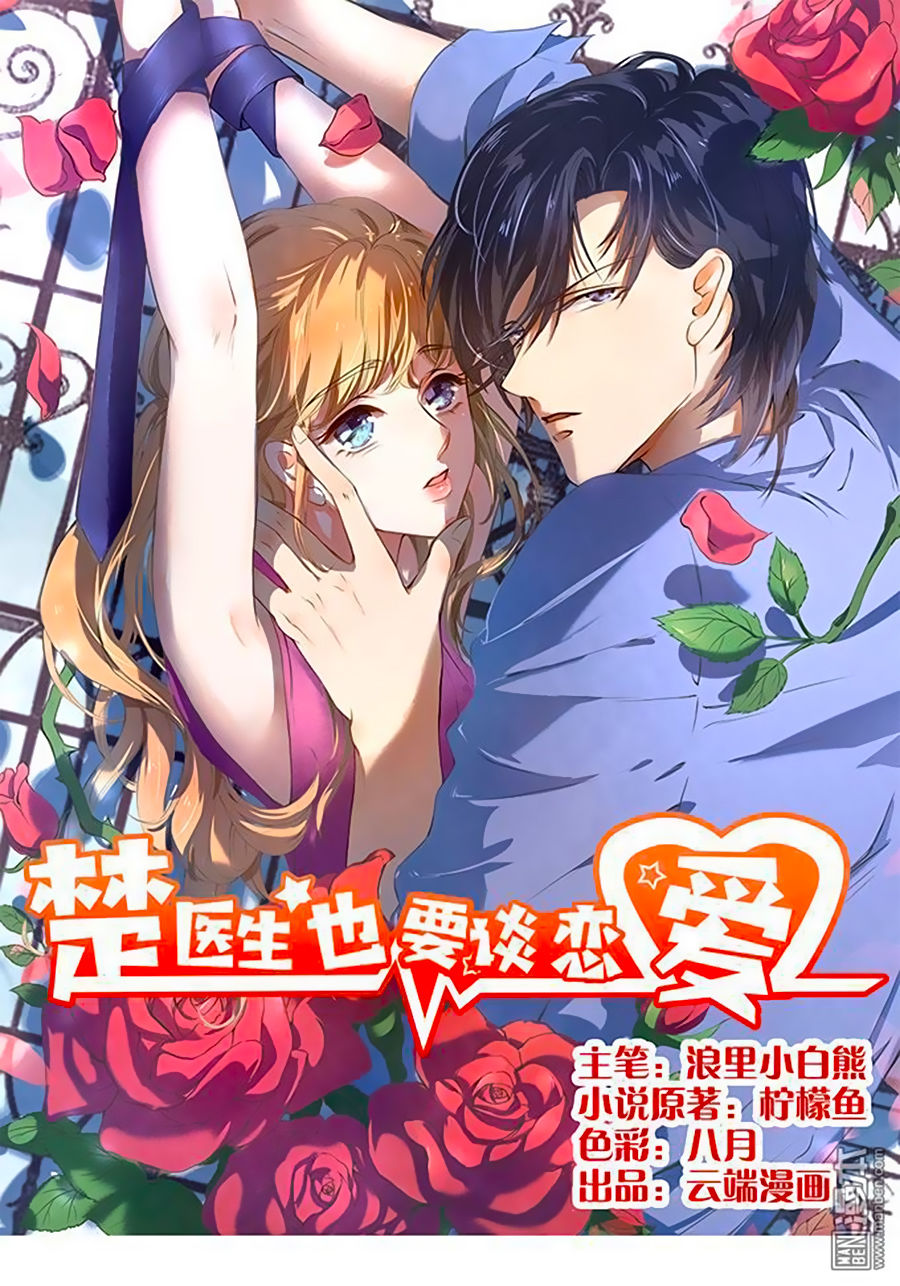 Bác Sĩ Sở Cũng Muốn Yêu Chapter 114 - 2