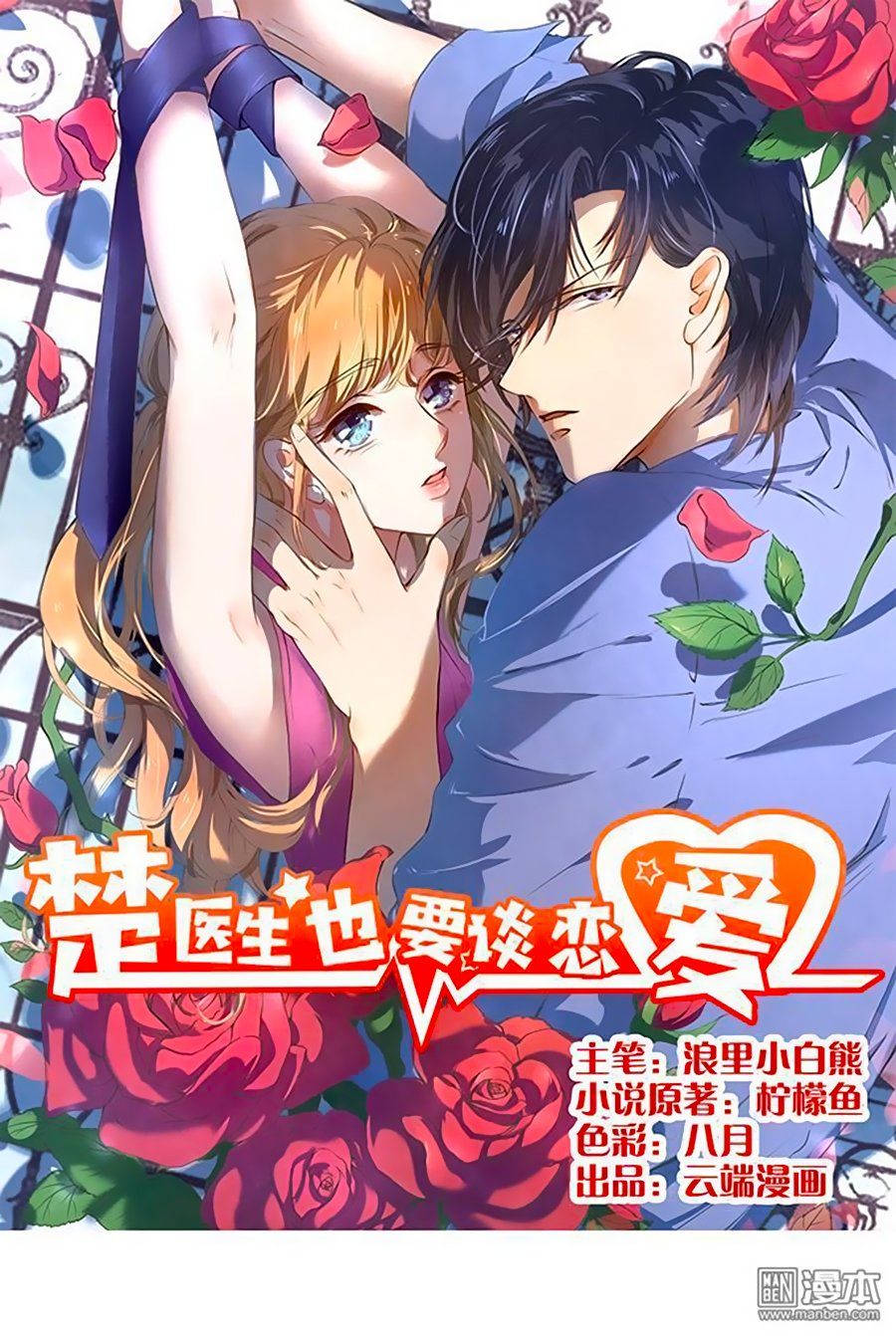 Bác Sĩ Sở Cũng Muốn Yêu Chapter 124 - 1