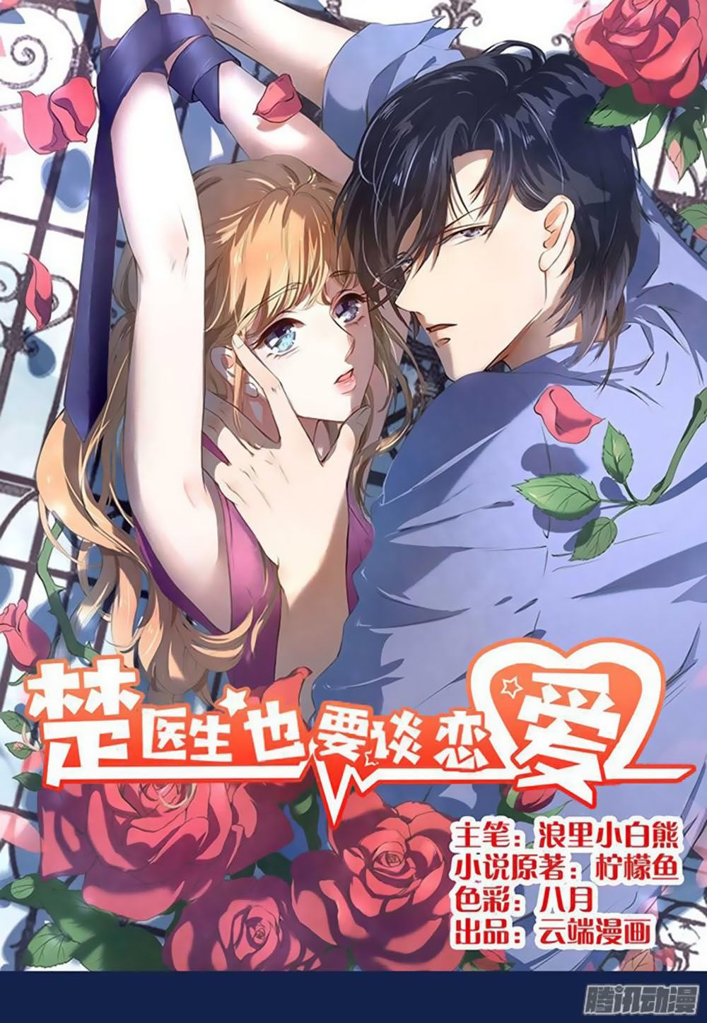 Bác Sĩ Sở Cũng Muốn Yêu Chapter 17 - 2