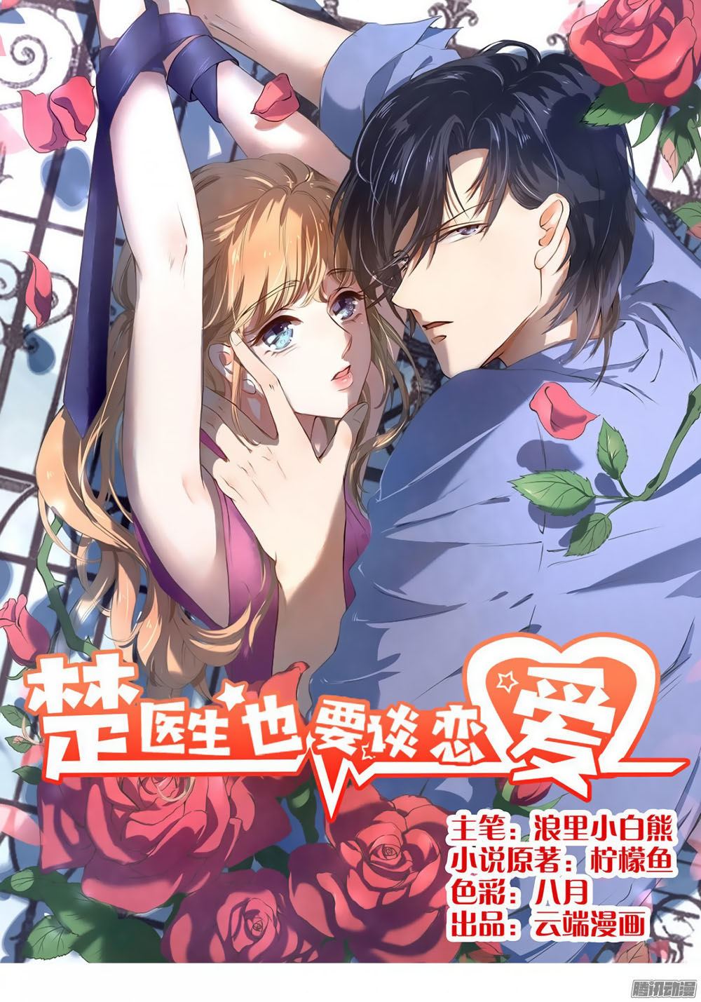 Bác Sĩ Sở Cũng Muốn Yêu Chapter 33 - 2