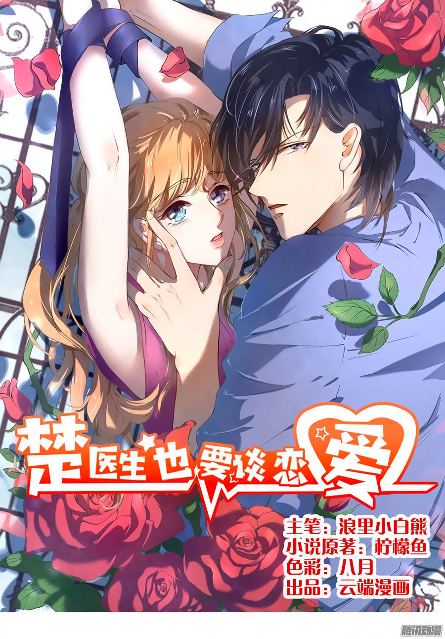 Bác Sĩ Sở Cũng Muốn Yêu Chapter 34 - 2