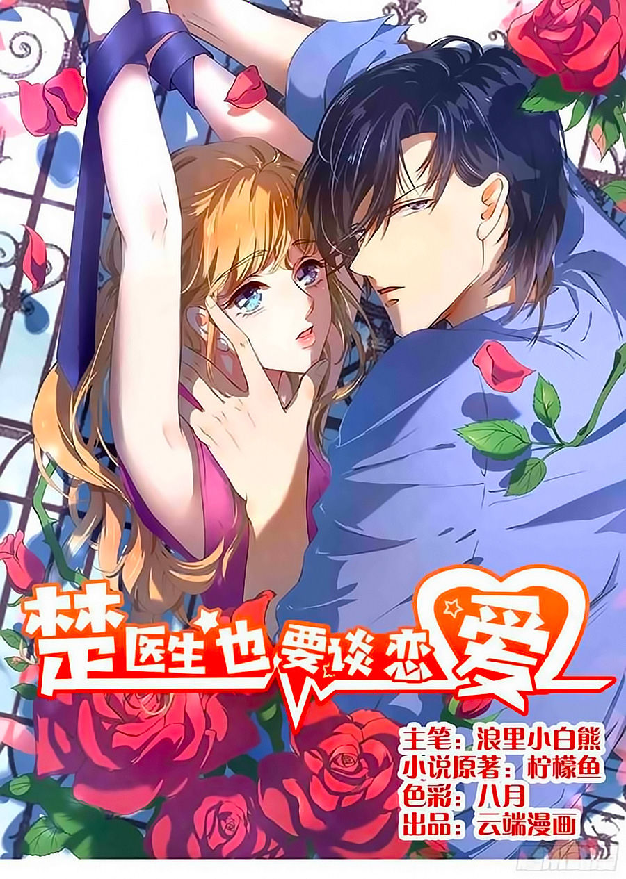 Bác Sĩ Sở Cũng Muốn Yêu Chapter 38 - 2