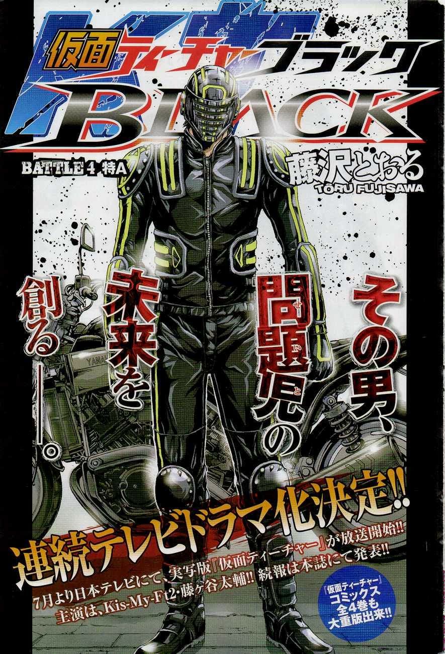 Kamen Teacher Black Chapter 4 - 1