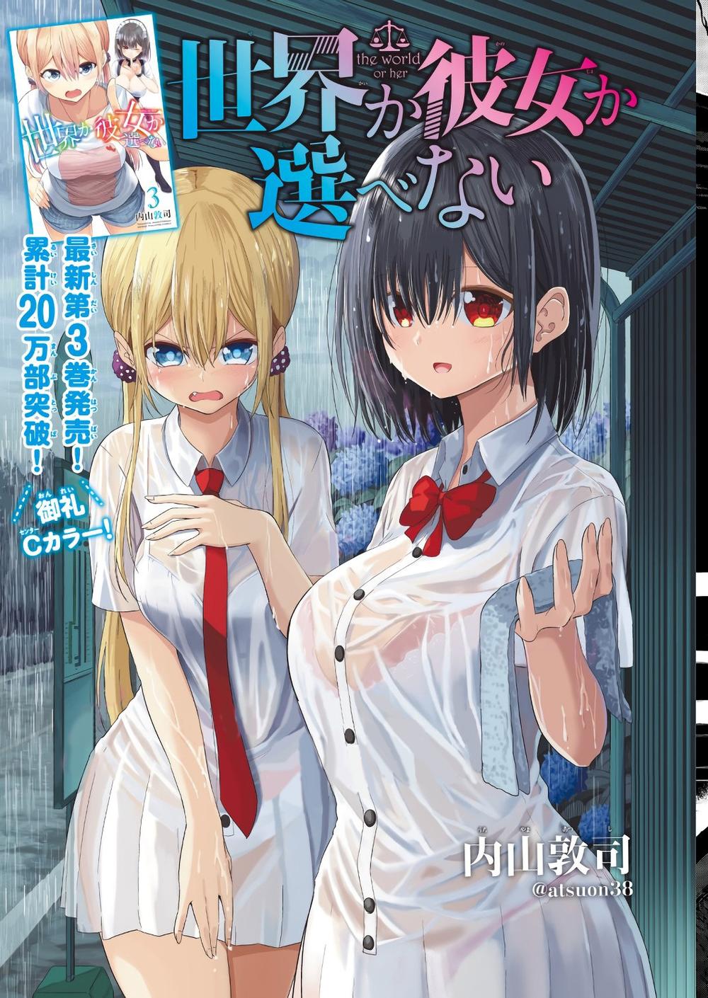 Sekai Ka Kanojo Ka Erabenai Chapter 15 - 5