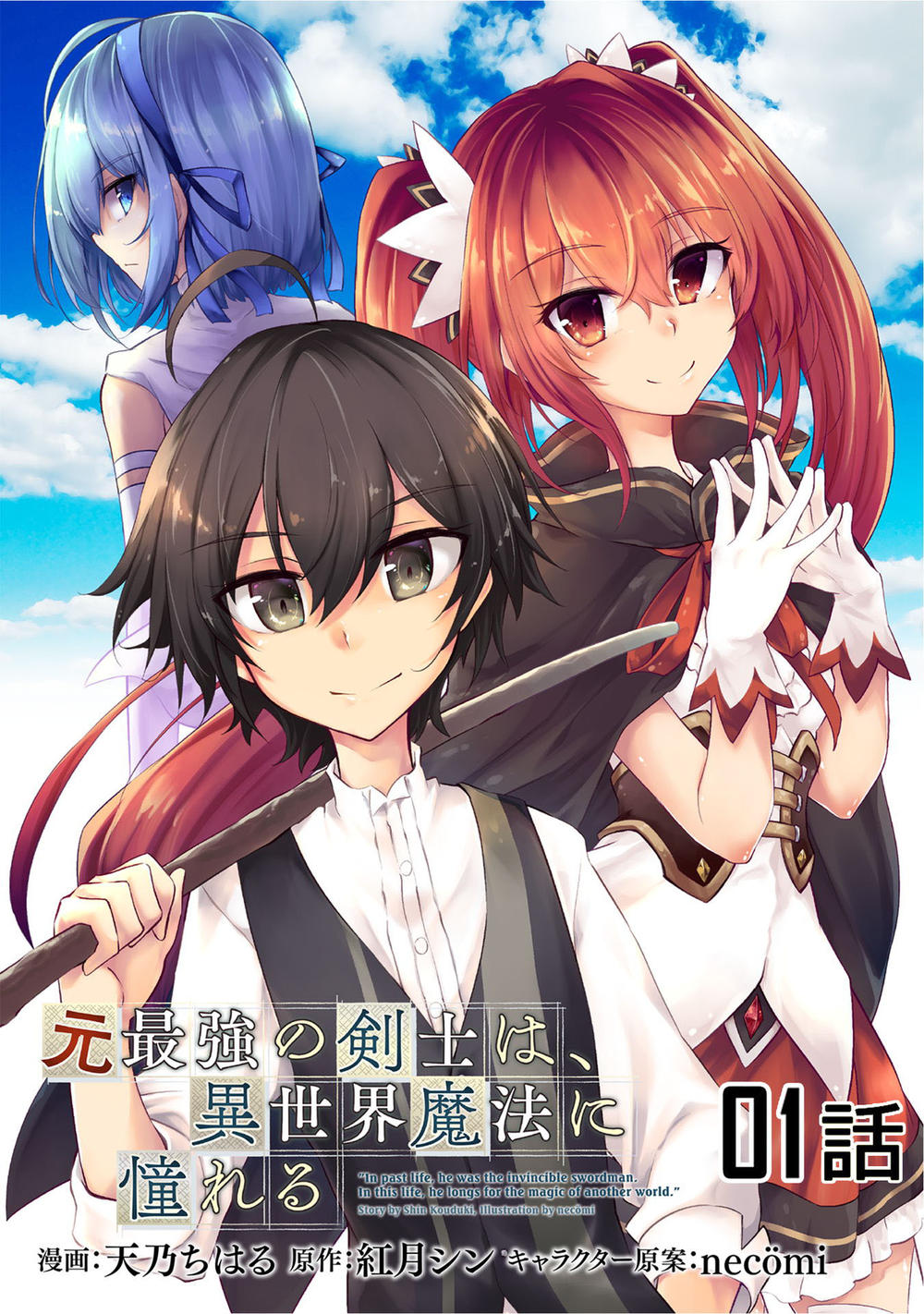 Moto Saikyou No Kenshi Wa, Isekai Mahou Ni Akogareru Chapter 1 - 1