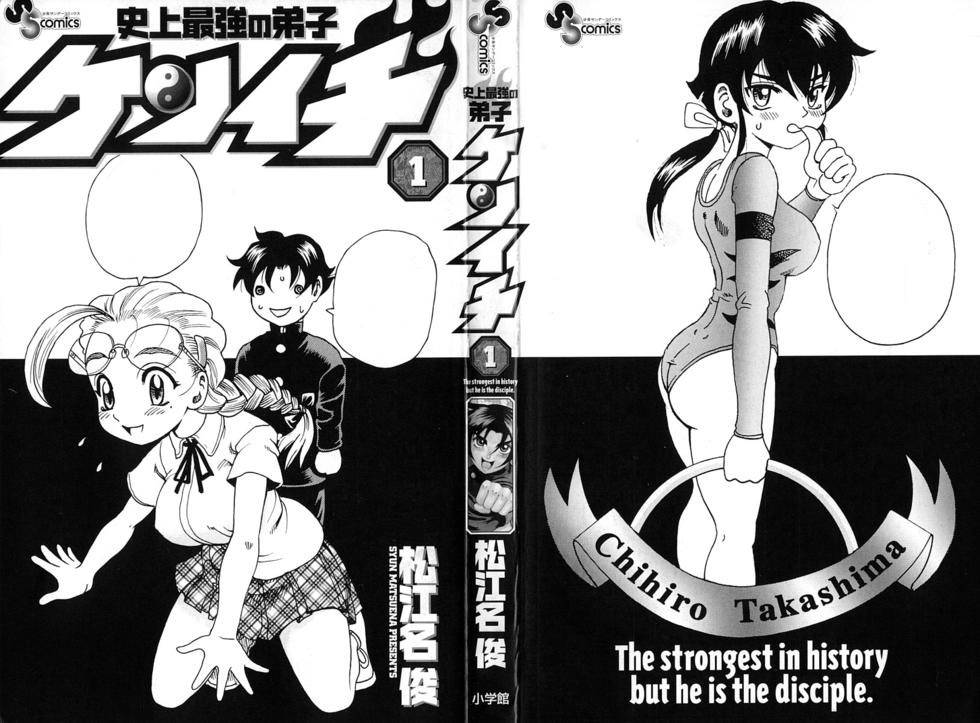 History’s Strongest Disciple Kenichi Chapter 1 - 3