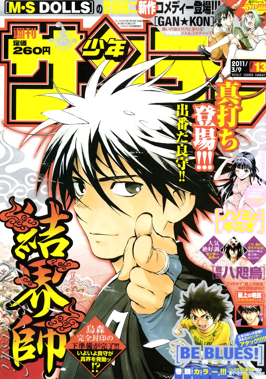 History’s Strongest Disciple Kenichi Chapter 419 - 1