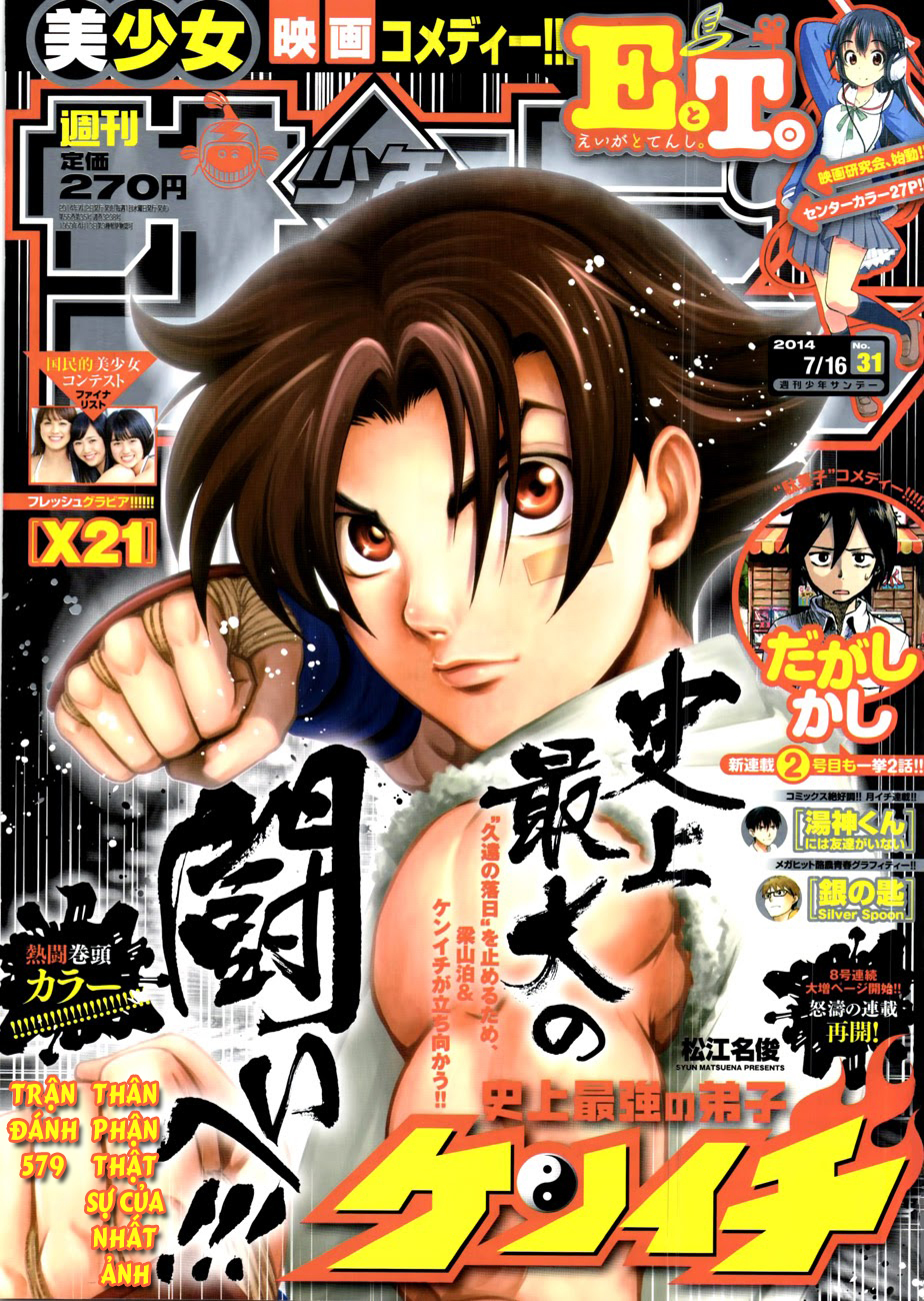 History’s Strongest Disciple Kenichi Chapter 573 - 1