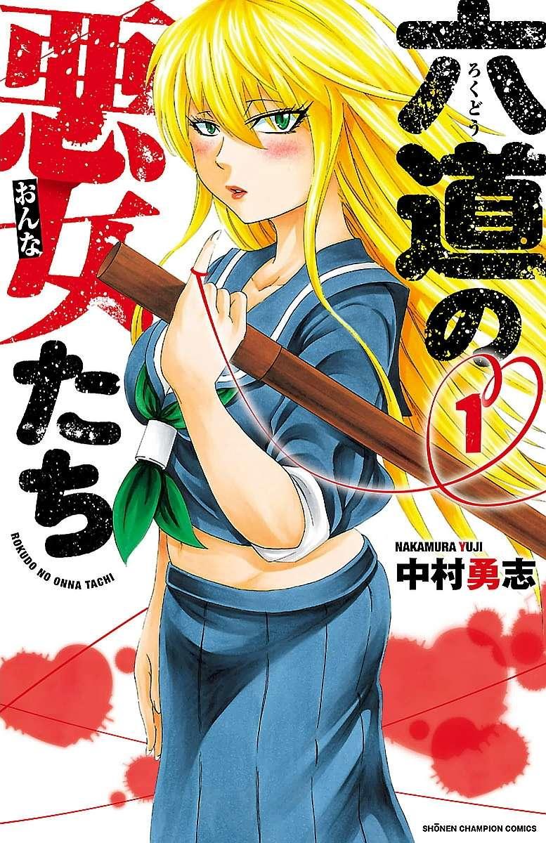 Rokudou No Onna-Tachi Chapter 1 - 1