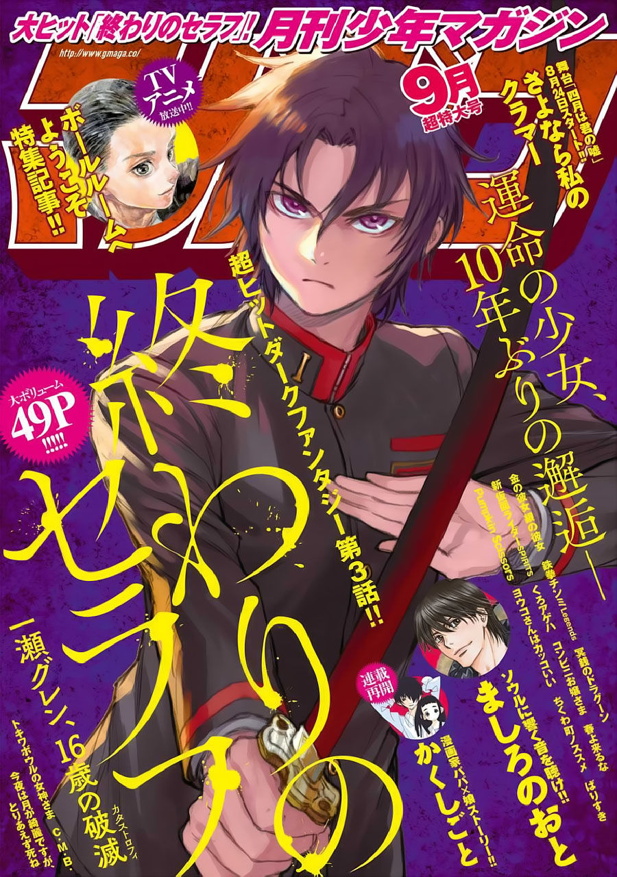 Owari No Seraph: Ichinose Guren Chapter 3 - 3