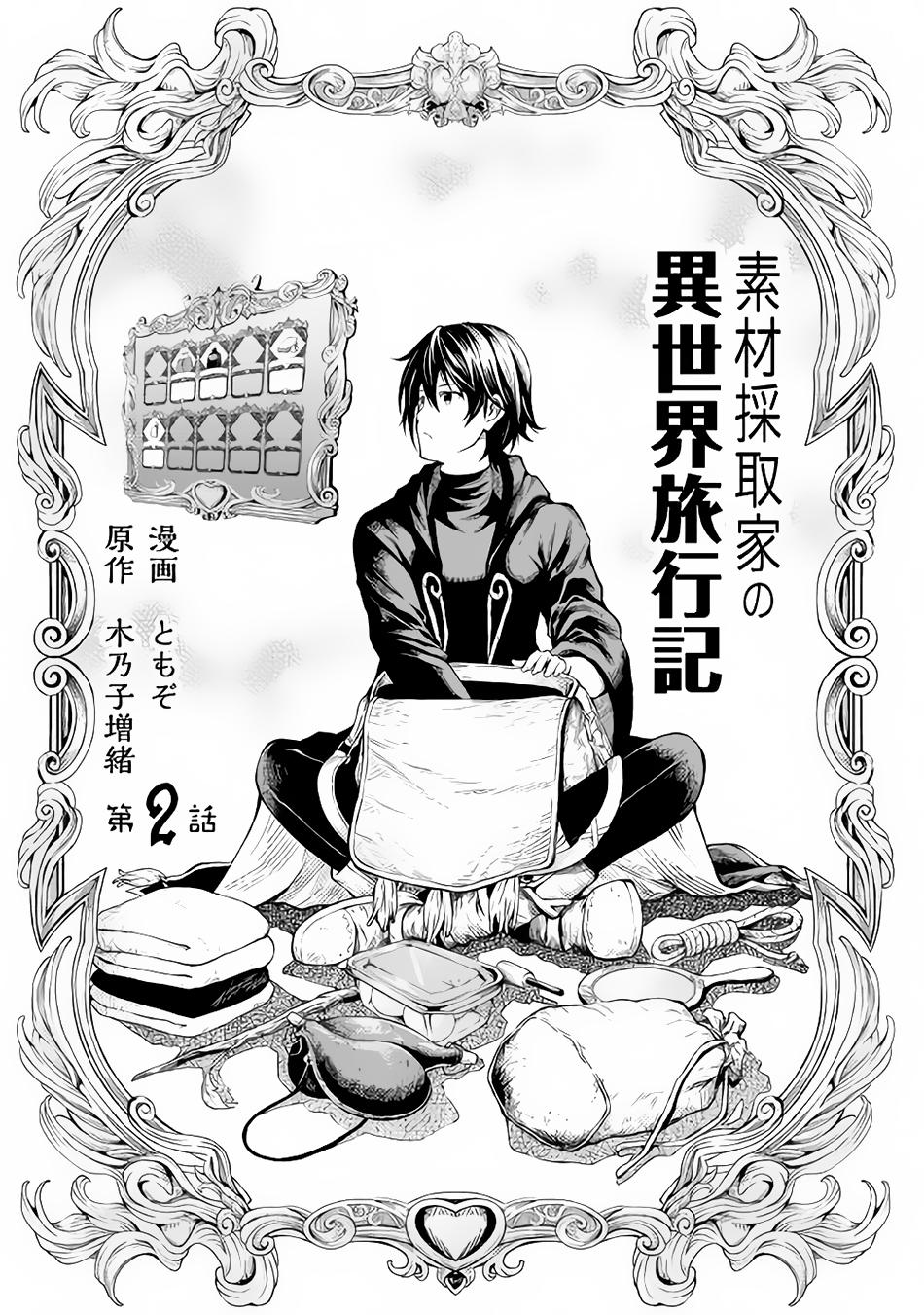 Sozai Saishuka No Isekai Ryokouki Chapter 2 - 3