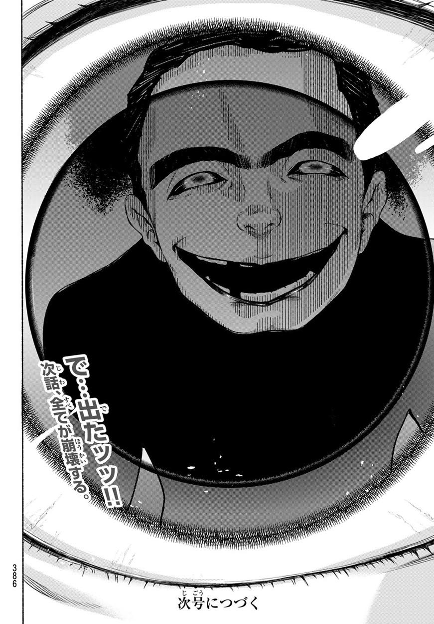 This Man: Sono Kao O Mita Mono Ni Wa Shi O Chapter 9 - 22