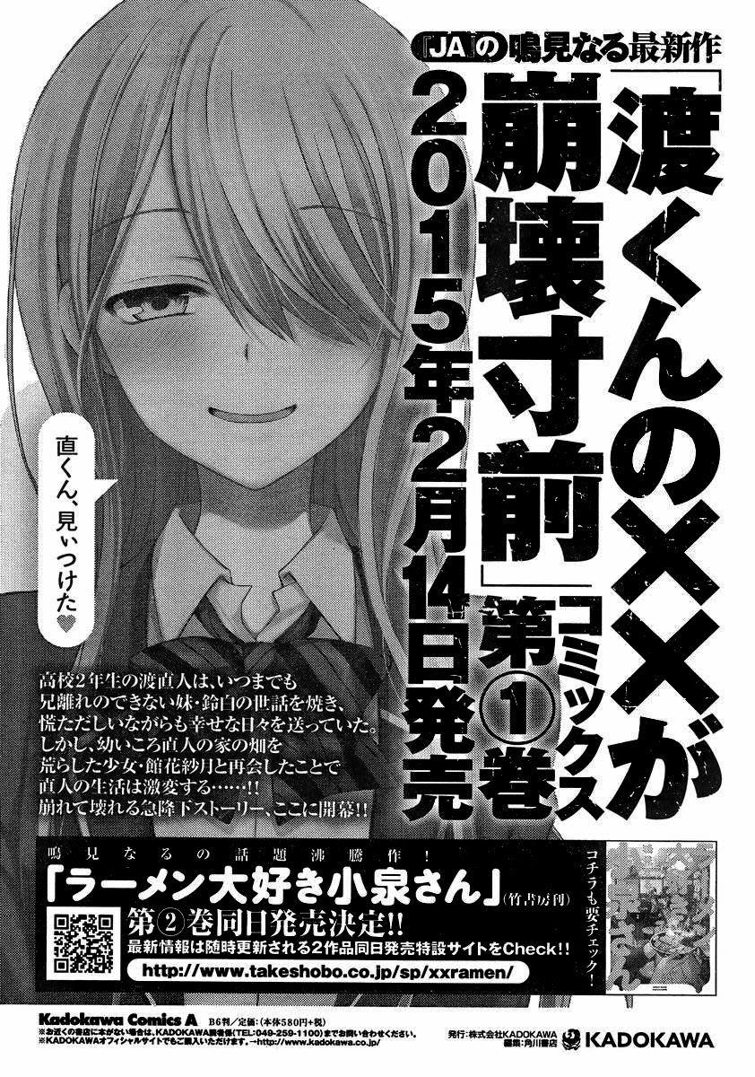 Watari-Kun No Xx Ga Houkai Sunzen Chapter 6 - 33