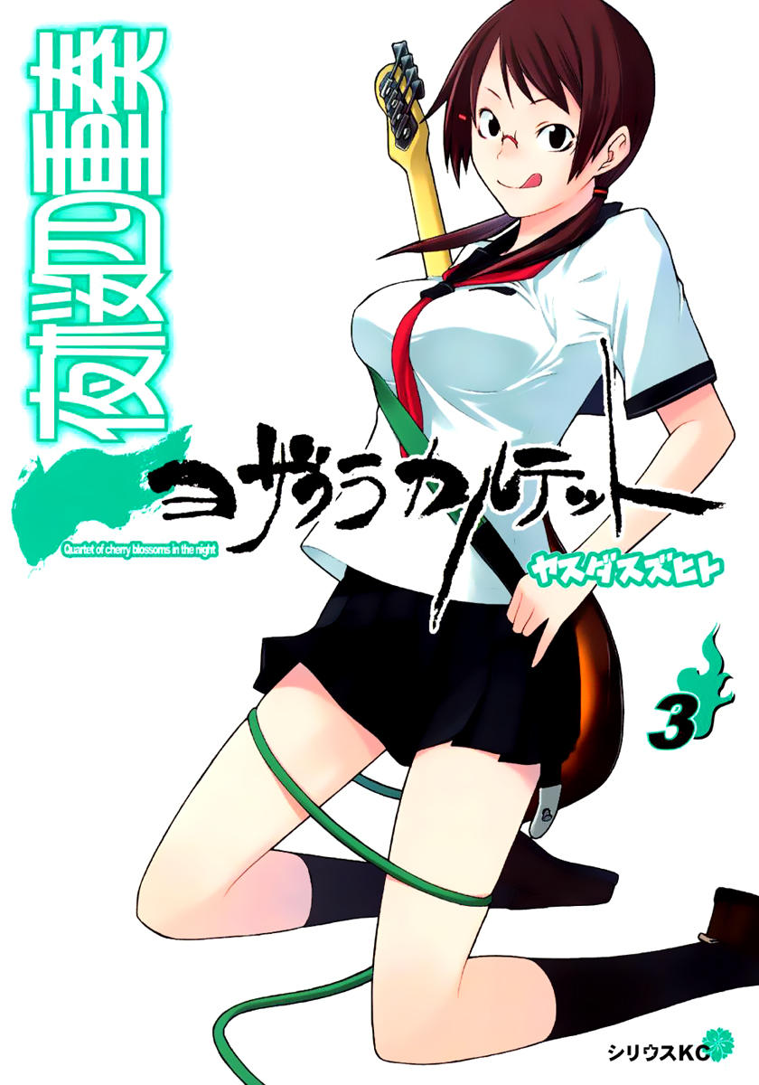 Yozakura Quartet Chapter 12 - 2