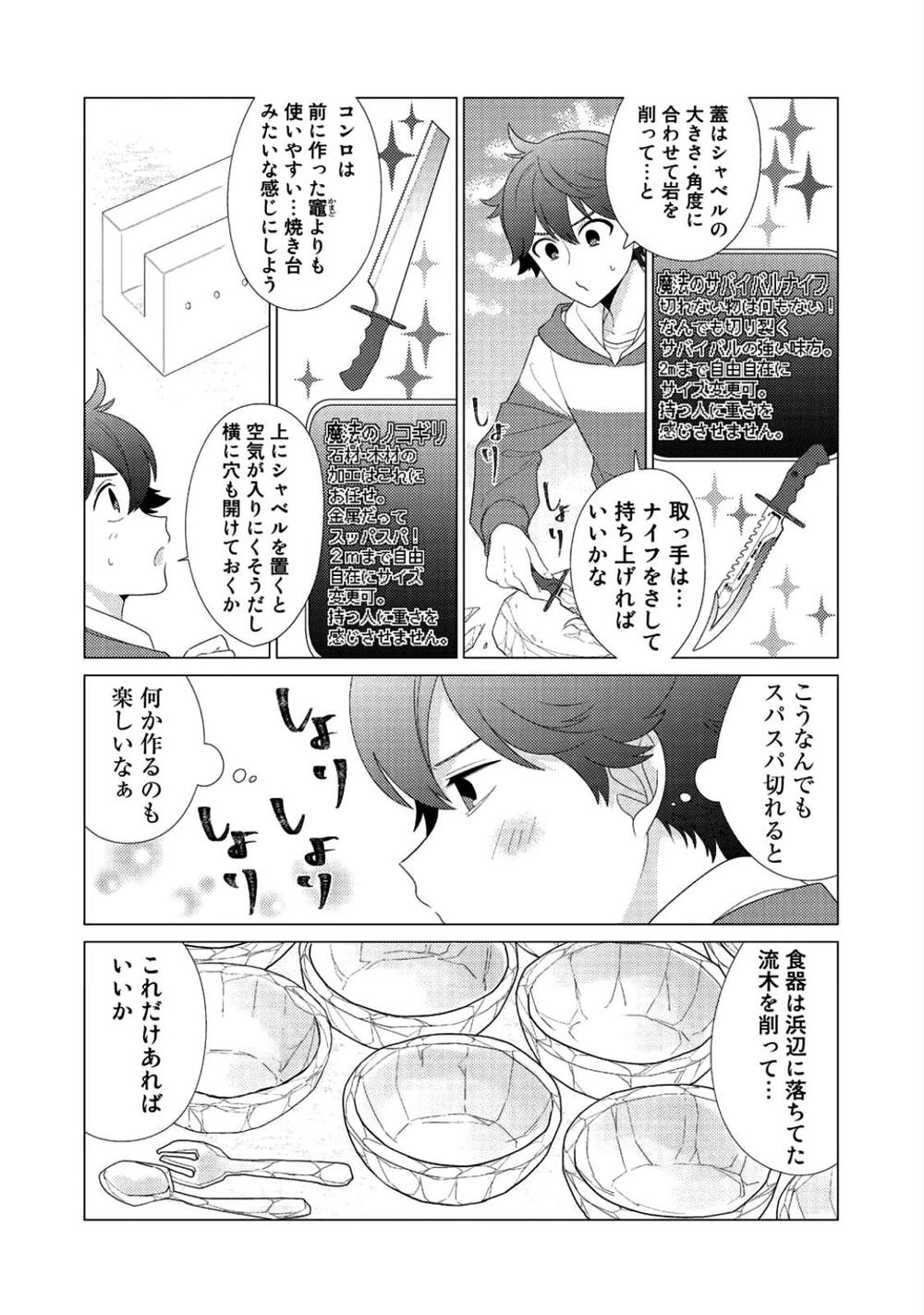 Seirei-Tachi No Rakuen To Risou No Isekai Seikatsu Chapter 6 - 18