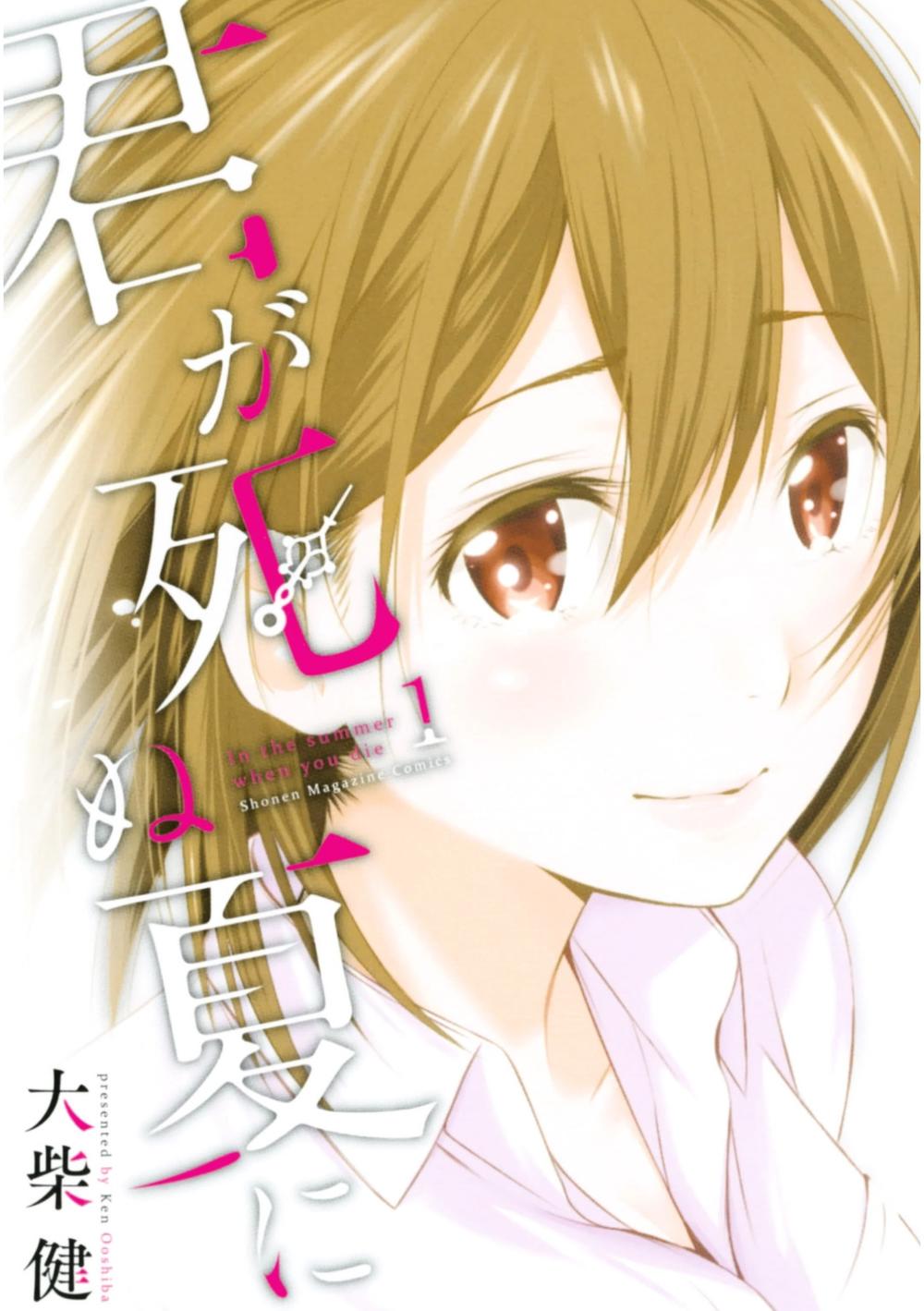 Kimi Ga Shinu Natsu Ni Chapter 1 - 4