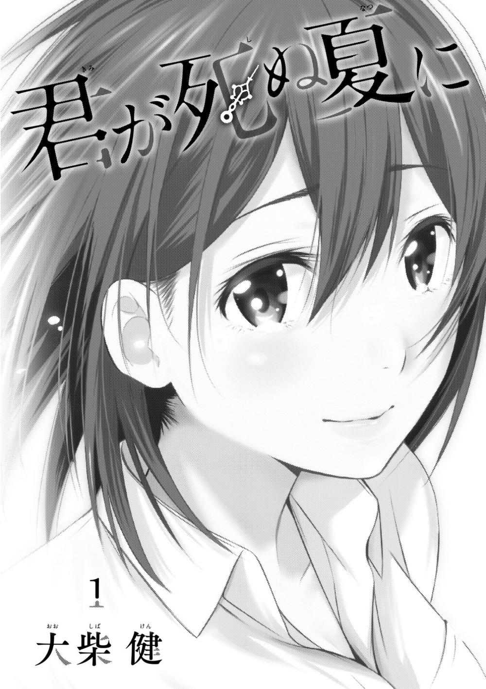 Kimi Ga Shinu Natsu Ni Chapter 1 - 6