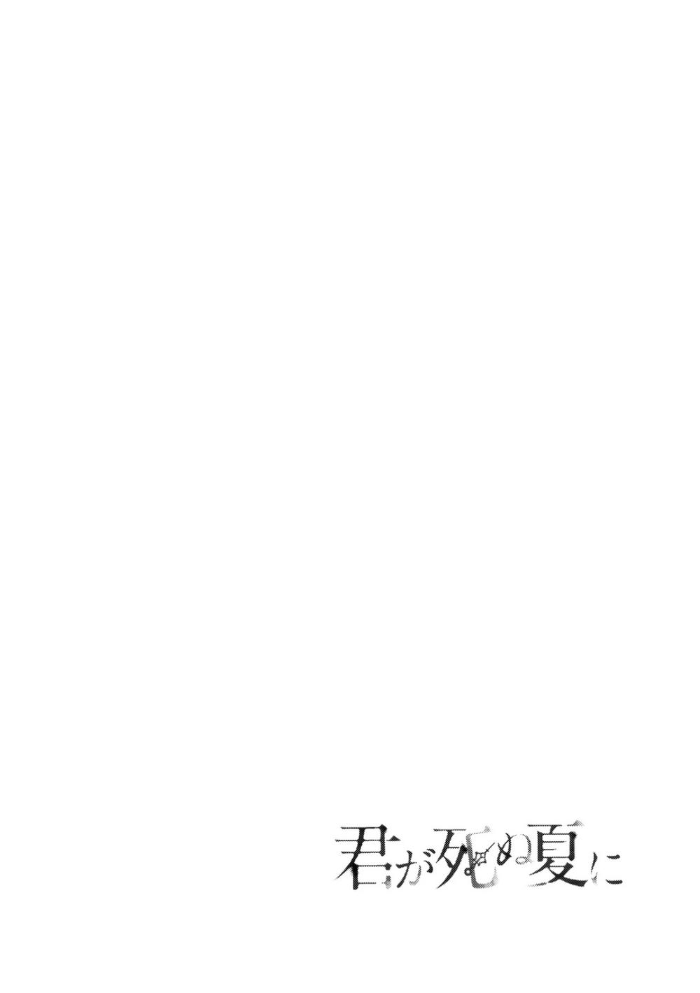 Kimi Ga Shinu Natsu Ni Chapter 1 - 10