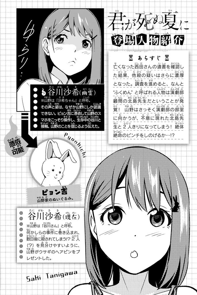 Kimi Ga Shinu Natsu Ni Chapter 20 - 8