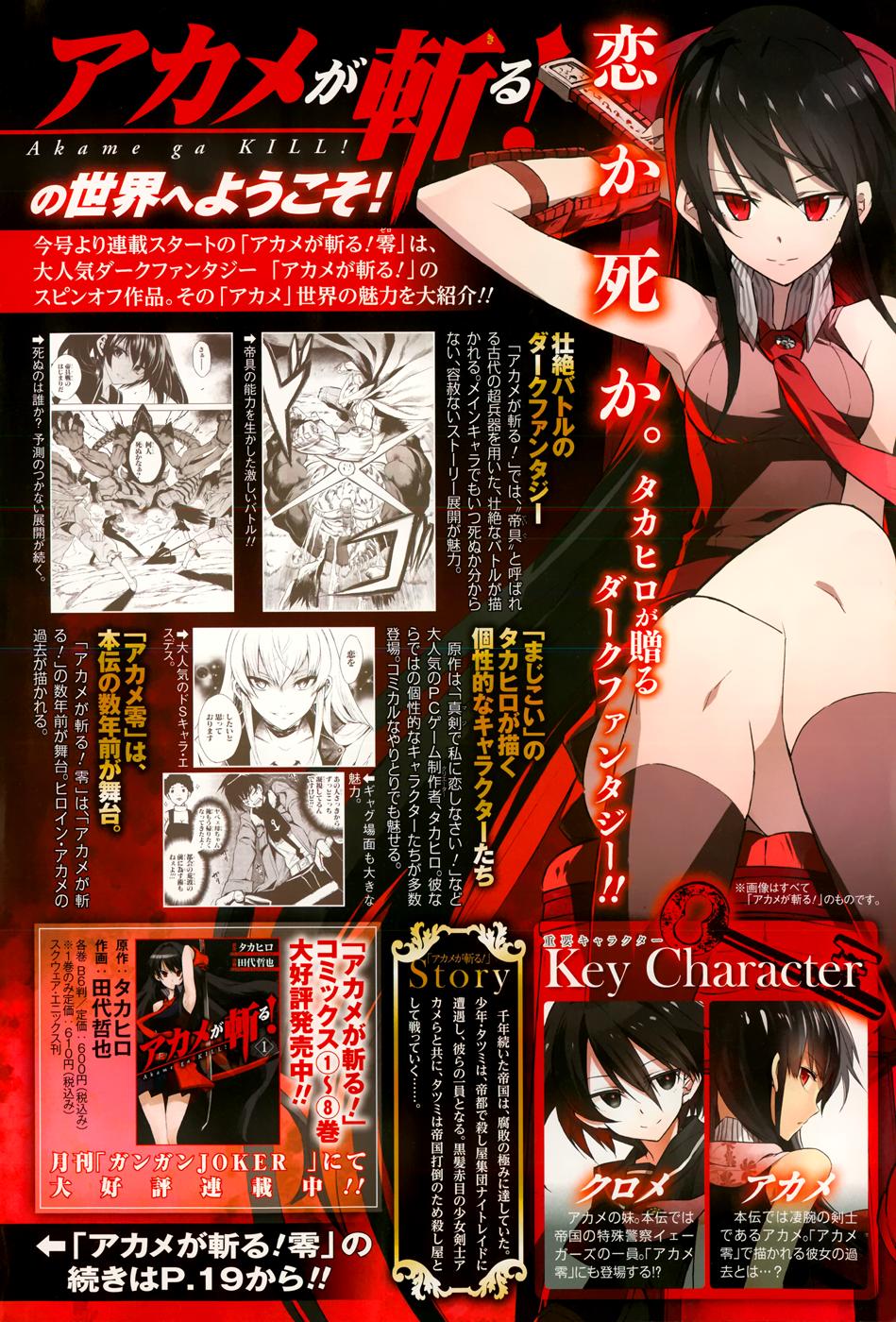 Akame Ga Kill! Zero Chapter 1 - 6