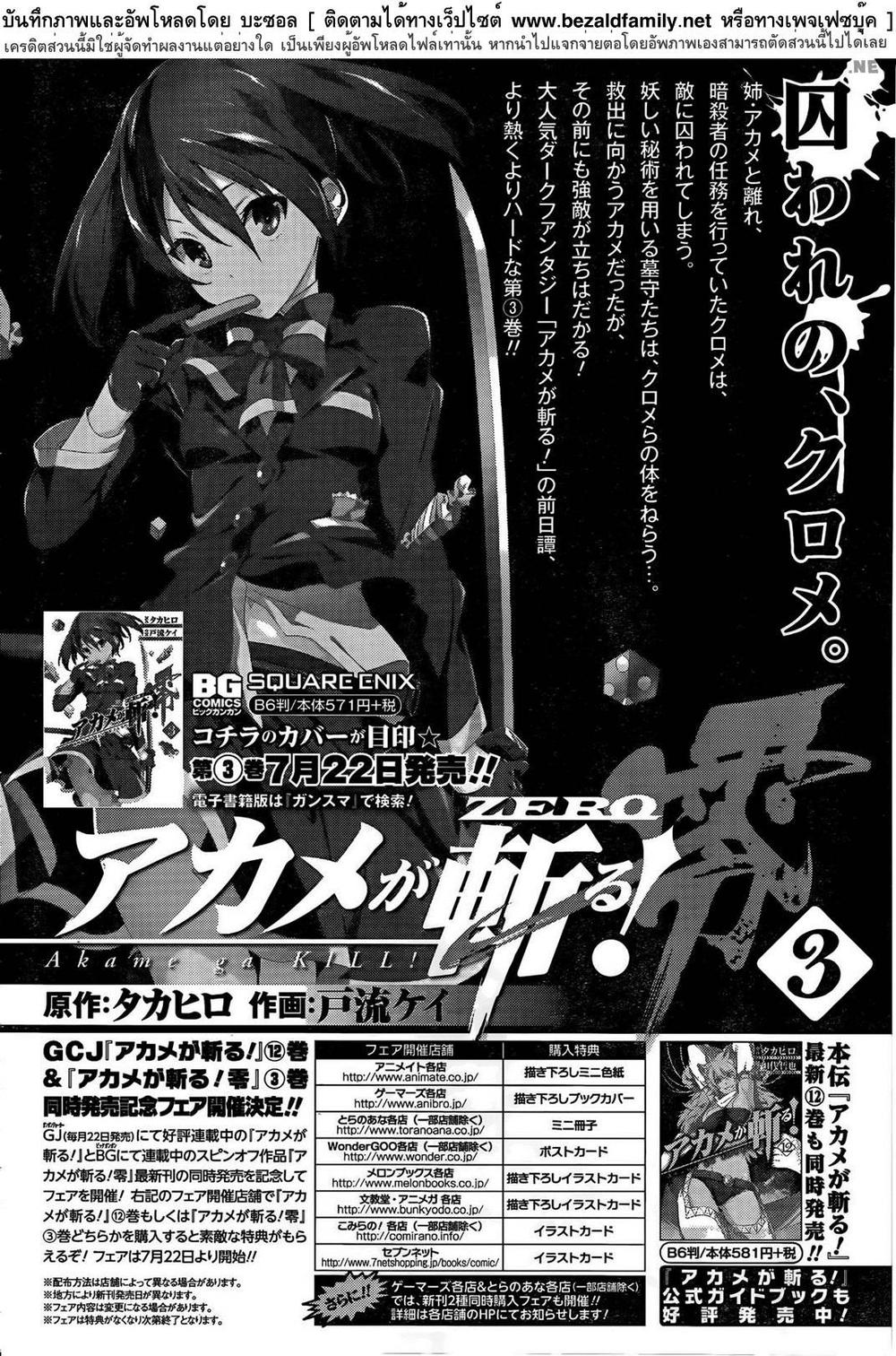 Akame Ga Kill! Zero Chapter 20 - 33